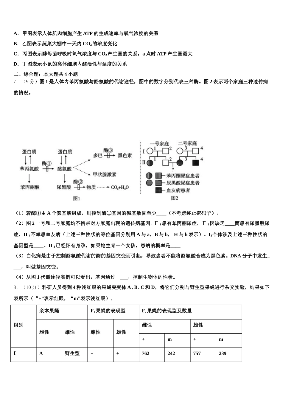 云南省宜良第一中学2024-2025学年高一生物第二学期期末综合测试试题含解析_第2页