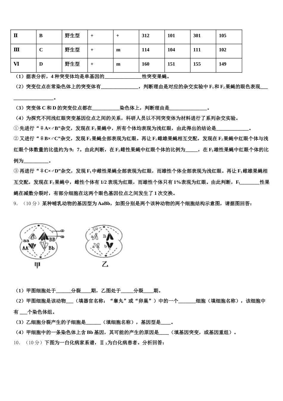云南省宜良第一中学2024-2025学年高一生物第二学期期末综合测试试题含解析_第3页