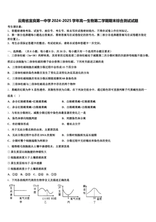 云南省宜良第一中学2024-2025学年高一生物第二学期期末综合测试试题含解析