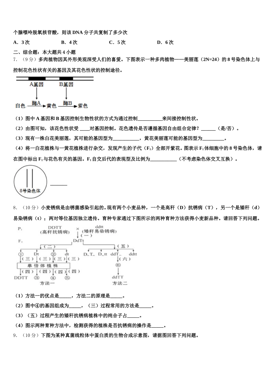 云南省丽江市古城中学2025年高一下生物期末复习检测试题含解析_第2页