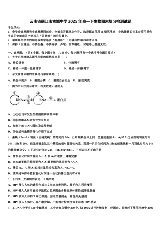 云南省丽江市古城中学2025年高一下生物期末复习检测试题含解析