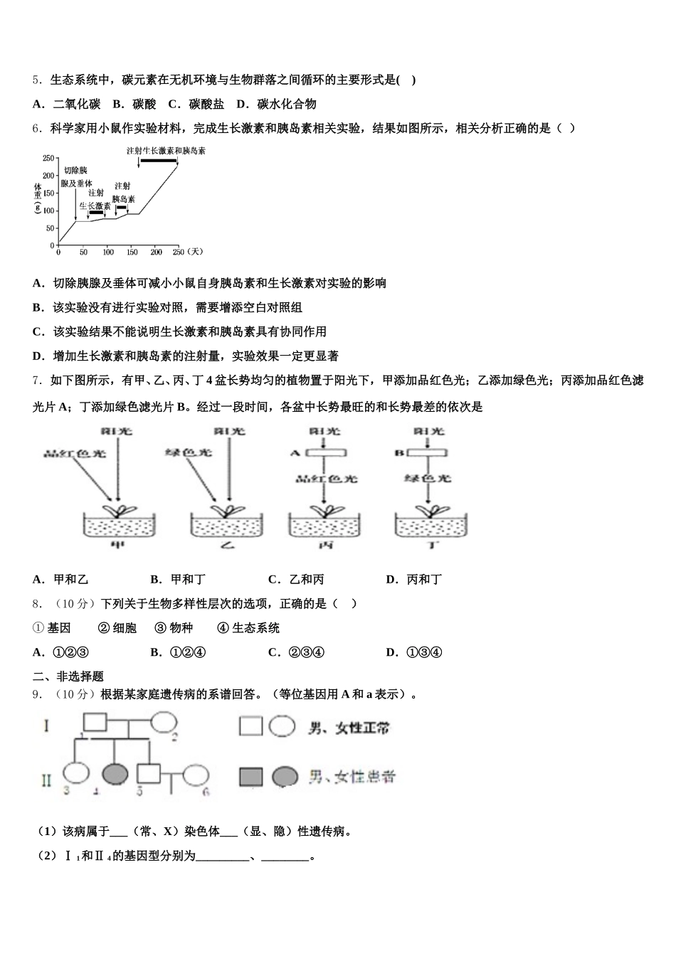2025届云南省澜沧县第一中学生物高一第二学期期末考试模拟试题含解析_第2页
