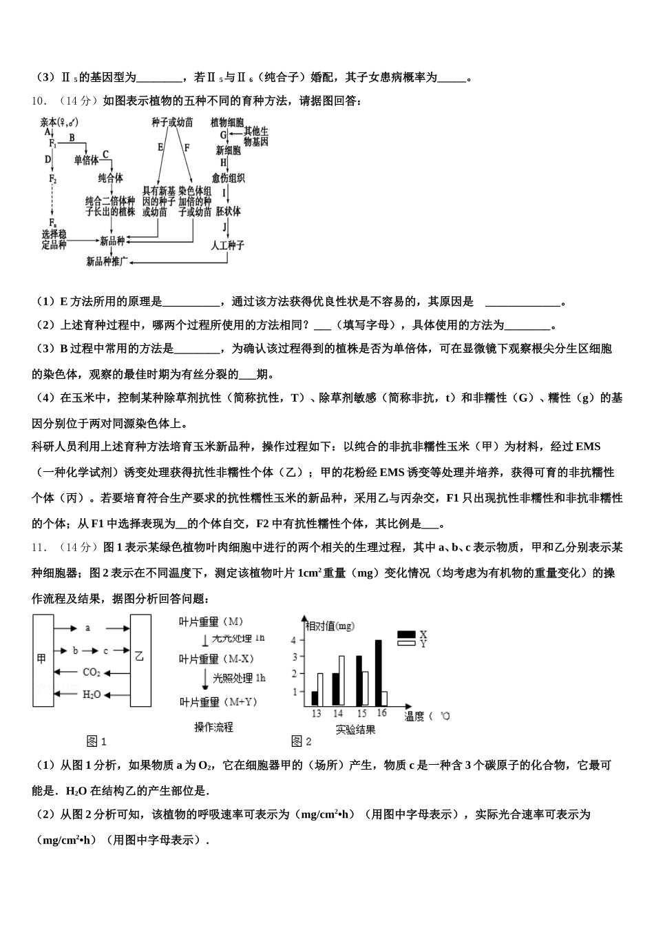 2025届云南省澜沧县第一中学生物高一第二学期期末考试模拟试题含解析_第3页