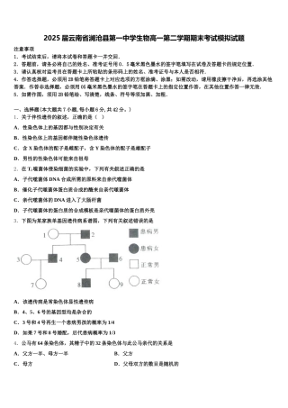 2025届云南省澜沧县第一中学生物高一第二学期期末考试模拟试题含解析