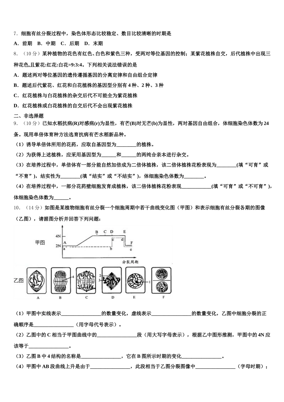 云南省泸西县泸源普通高级中学2025年生物高一下期末学业水平测试试题含解析_第2页