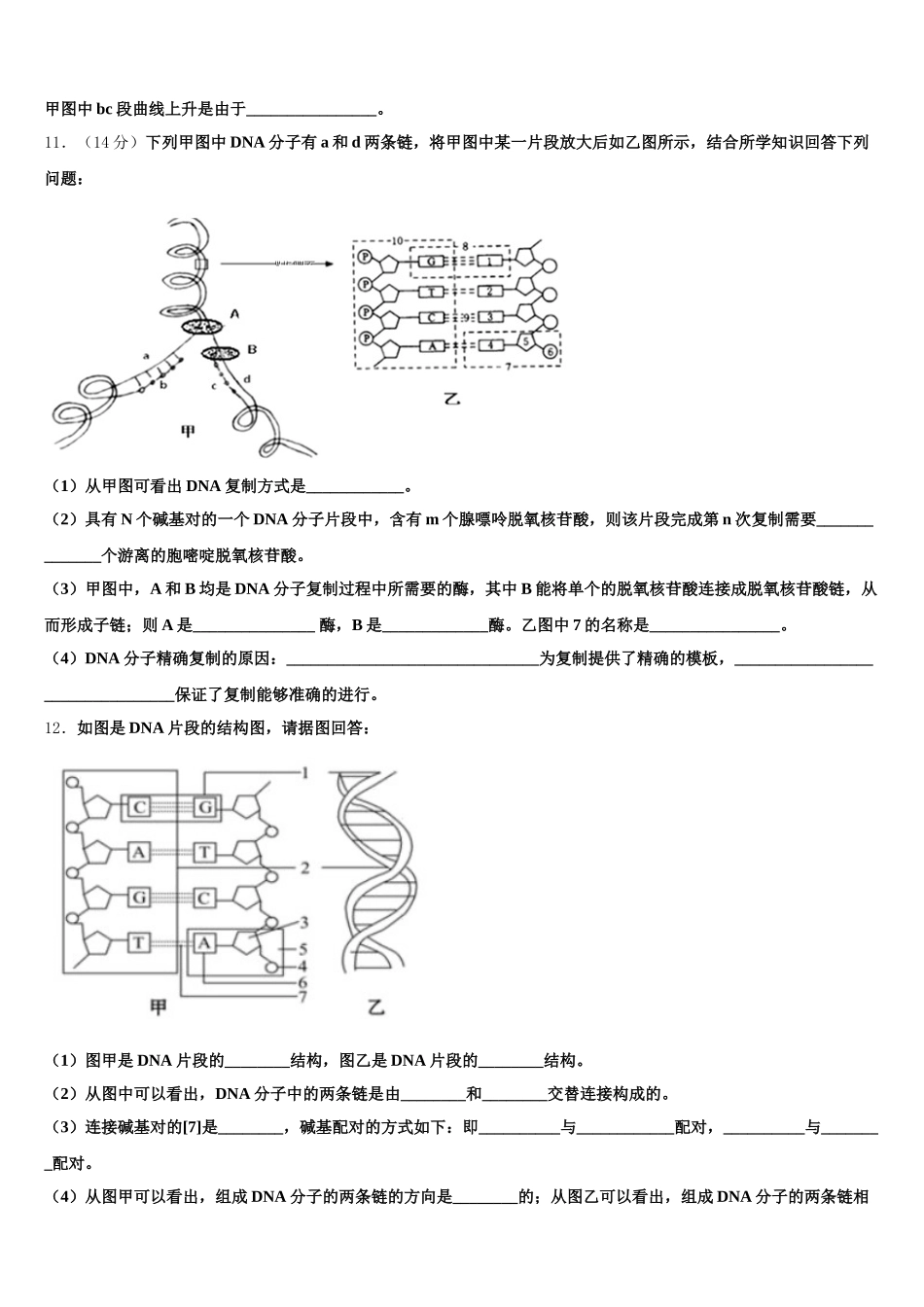 云南省泸西县泸源普通高级中学2025年生物高一下期末学业水平测试试题含解析_第3页