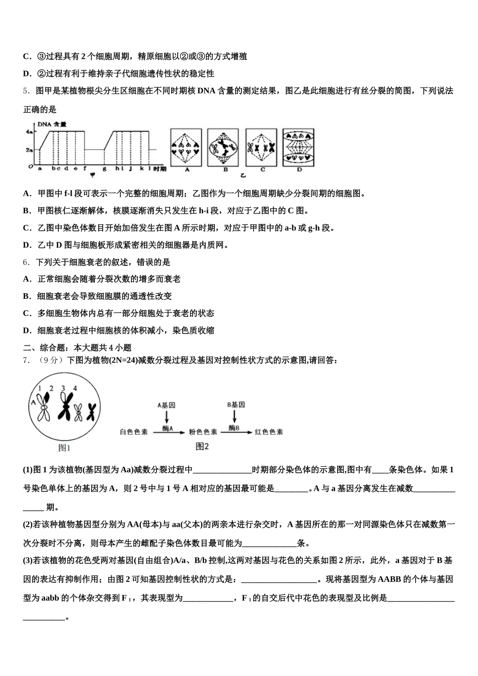 云南省红河市2025届高一下生物期末经典模拟试题含解析_第2页