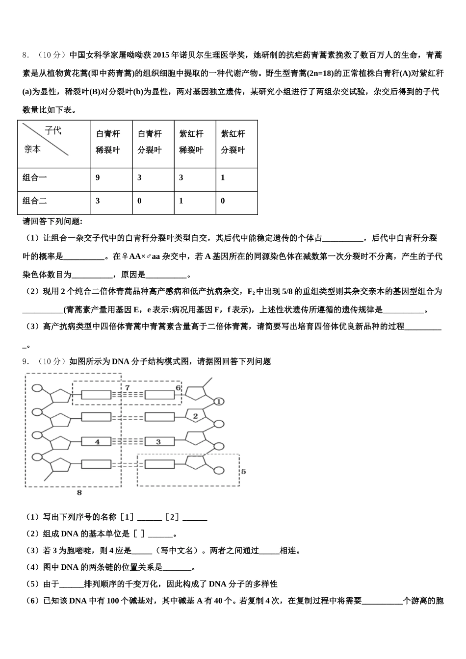 云南省红河市2025届高一下生物期末经典模拟试题含解析_第3页