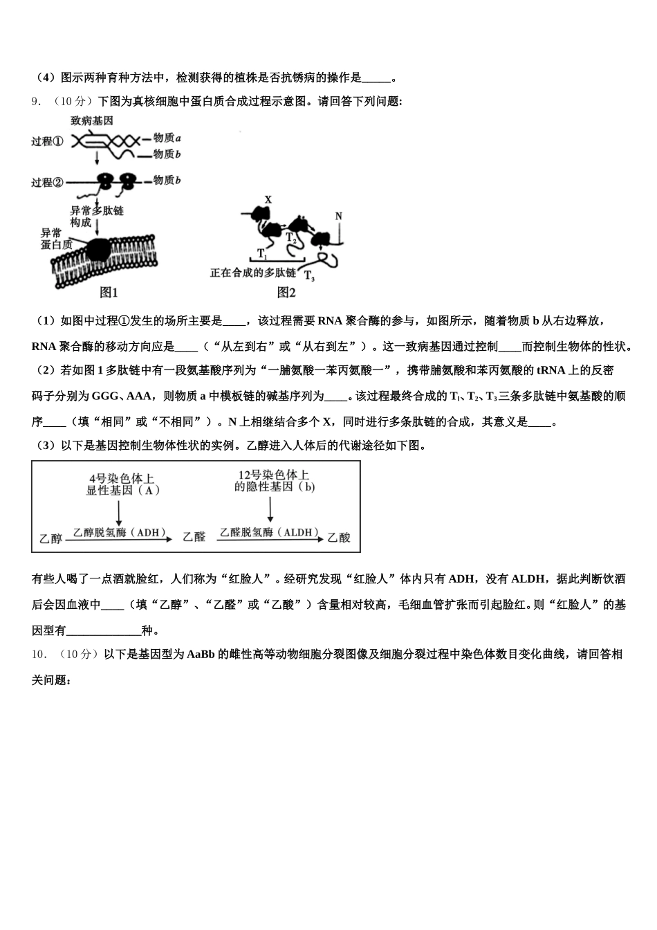 2024-2025学年云南省丘北县第一中学生物高一第二学期期末复习检测试题含解析_第3页