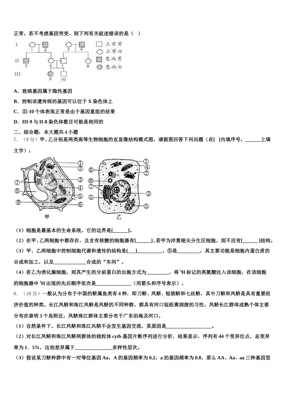 2025年云南省德宏州高一下生物期末学业水平测试模拟试题含解析_第2页