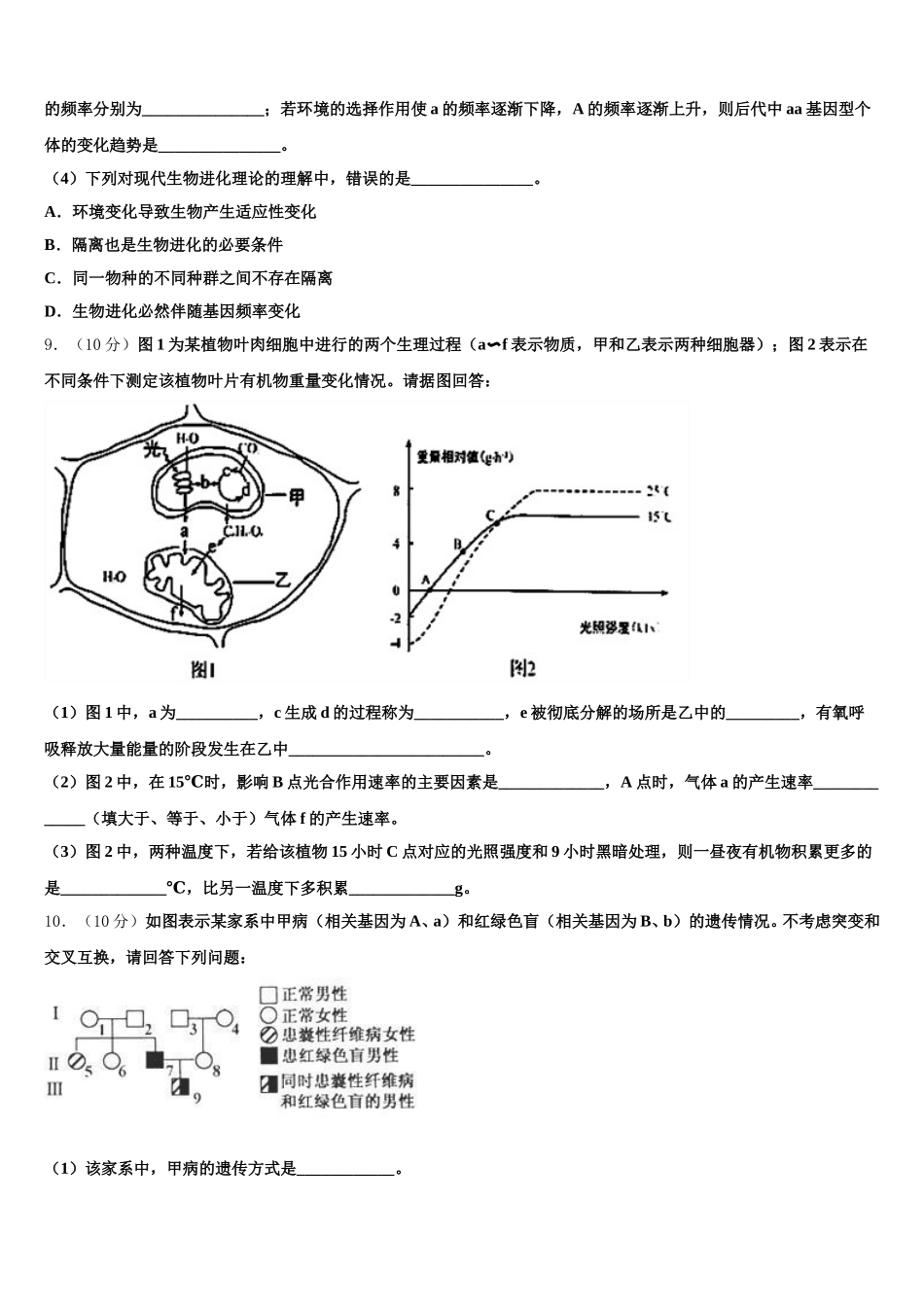 2025年云南省德宏州高一下生物期末学业水平测试模拟试题含解析_第3页