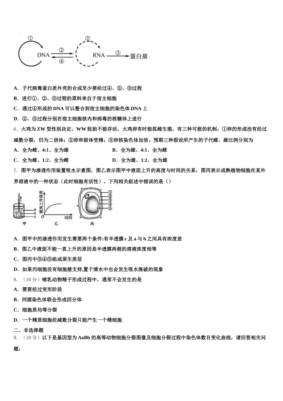 2024-2025学年云南省楚雄彝族自治州生物高一第二学期期末达标检测模拟试题含解析_第2页