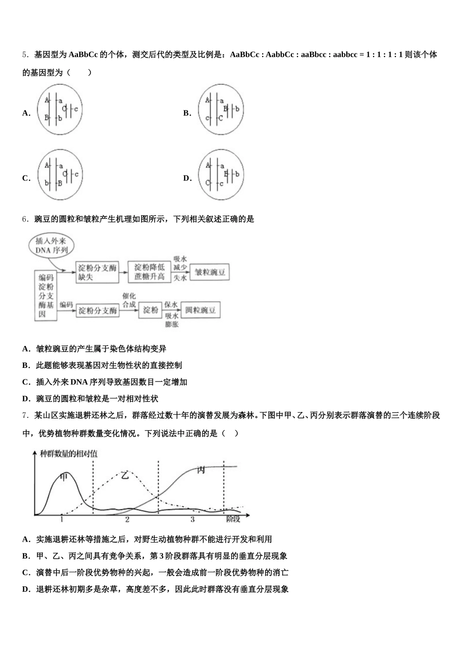 2025年云南楚雄州南华县民中生物高一第二学期期末达标检测试题含解析_第2页