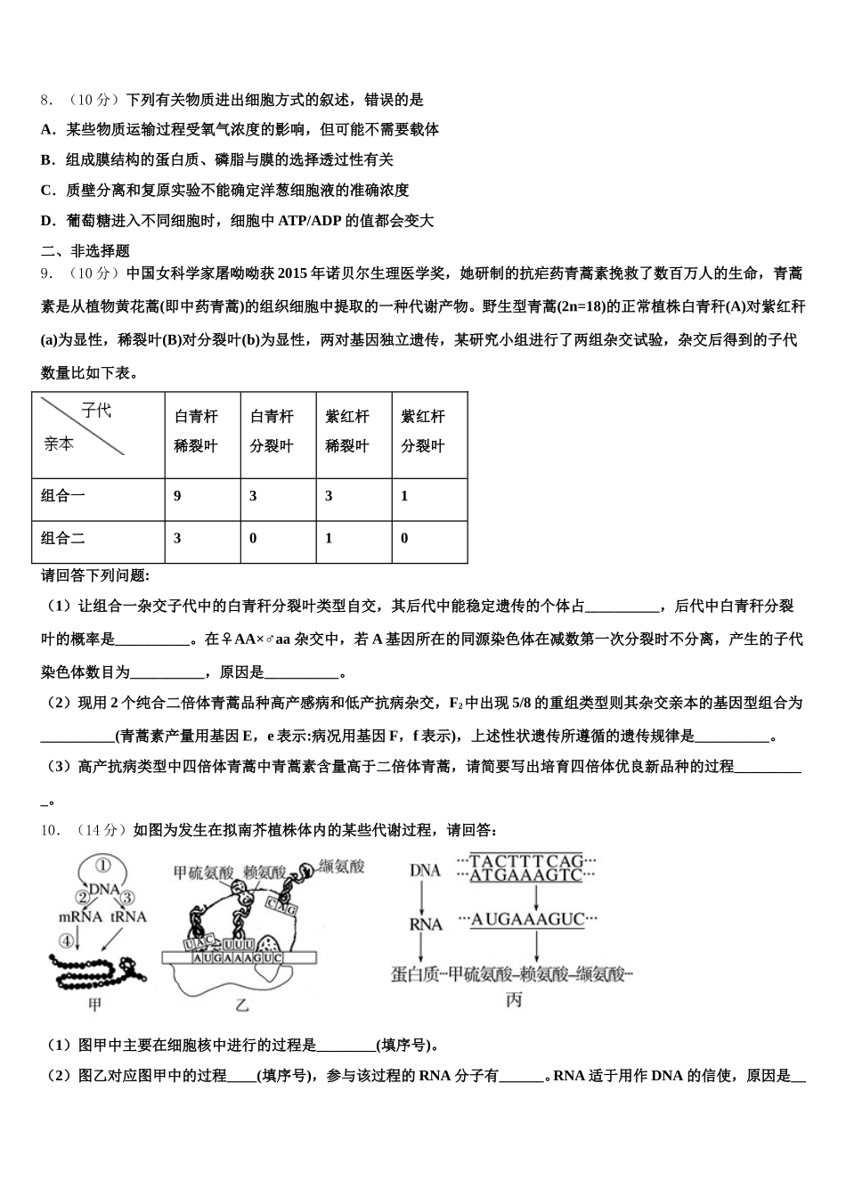 2025年云南楚雄州南华县民中生物高一第二学期期末达标检测试题含解析_第3页