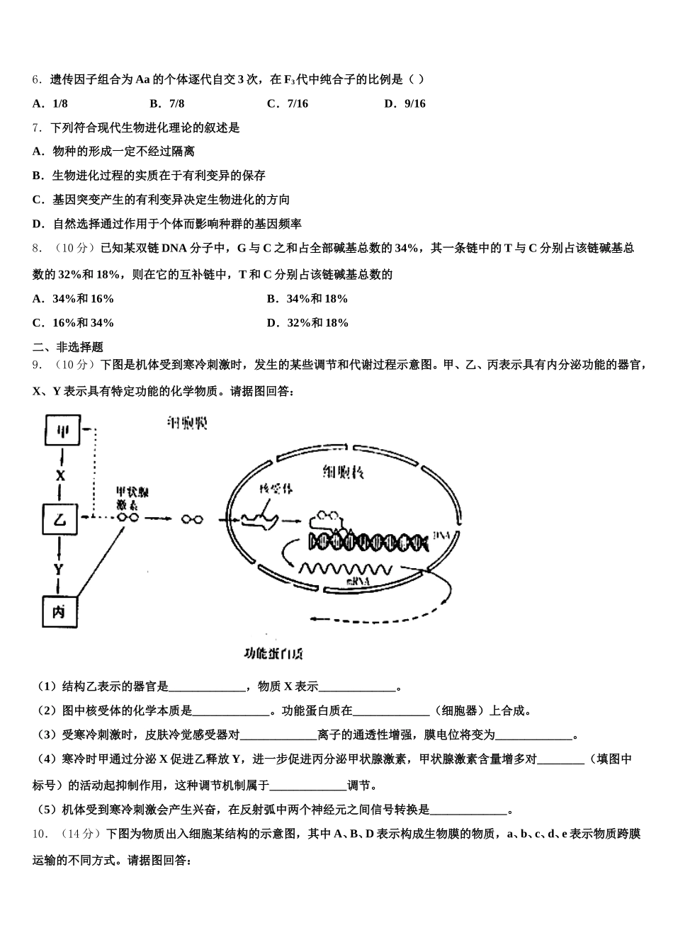 2025届云南省西双版纳州勐海县一中生物高一下期末调研试题含解析_第2页