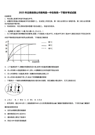 2025年云南省保山市施甸县一中生物高一下期末考试试题含解析
