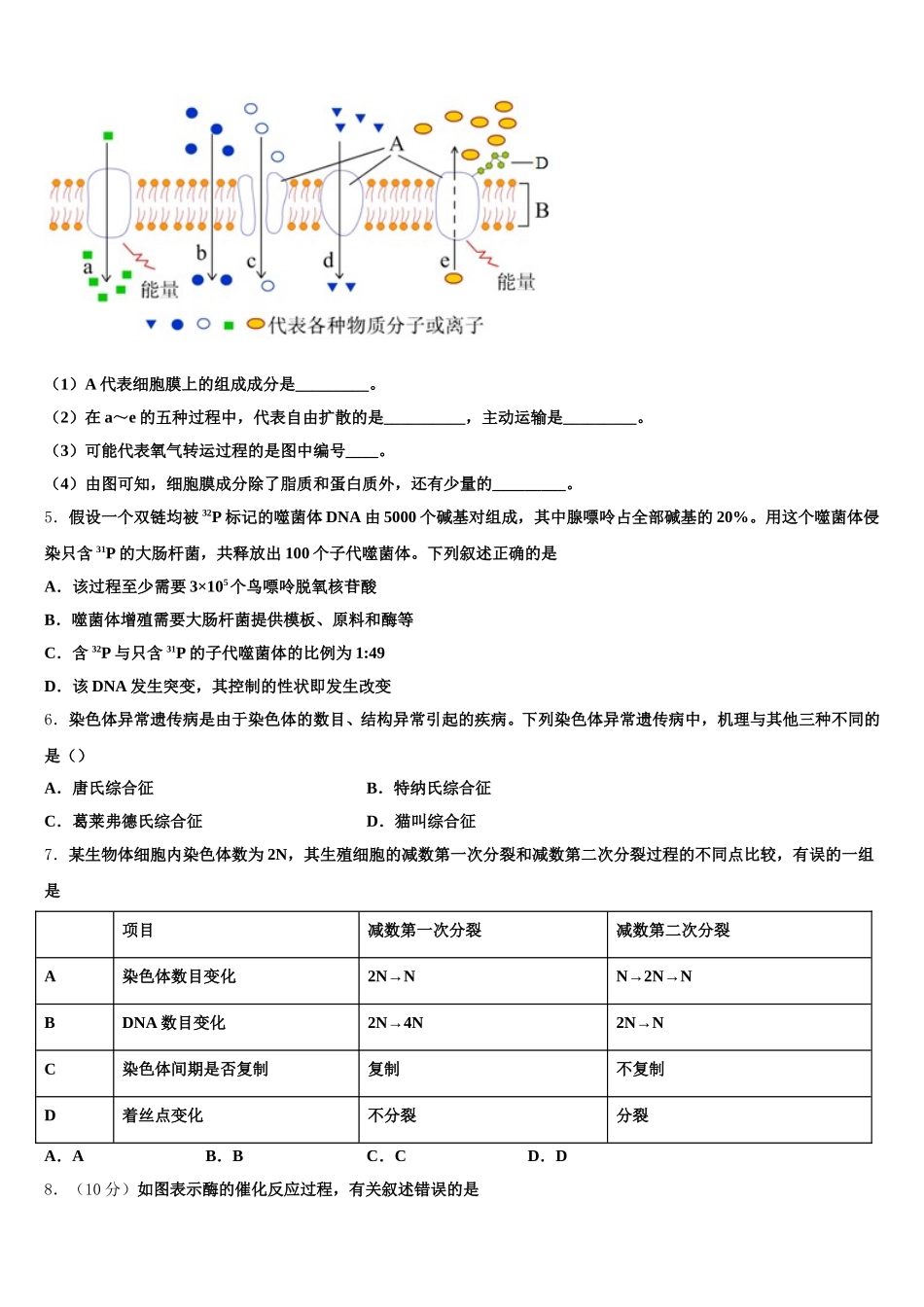 云南省玉溪市2024-2025学年高一下生物期末统考模拟试题含解析_第2页