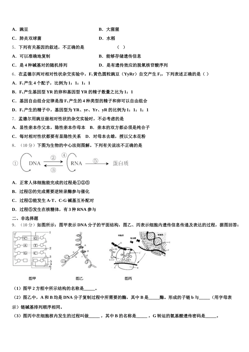 云南省昆明黄冈实验学校2025年生物高一下期末质量跟踪监视试题含解析_第2页