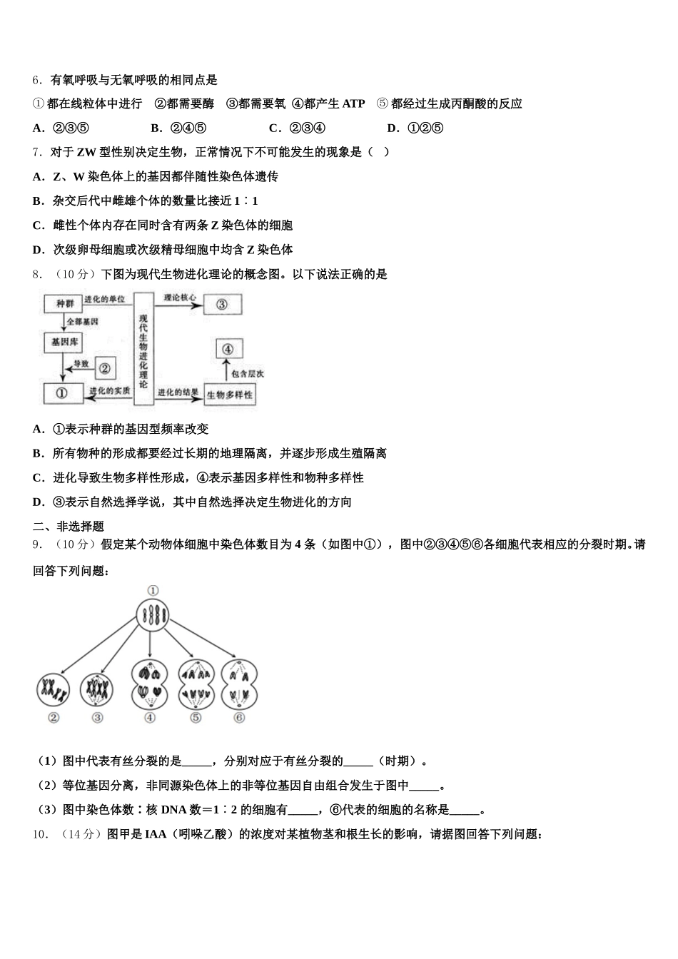 云南省楚雄市2025届生物高一下期末学业质量监测试题含解析_第2页