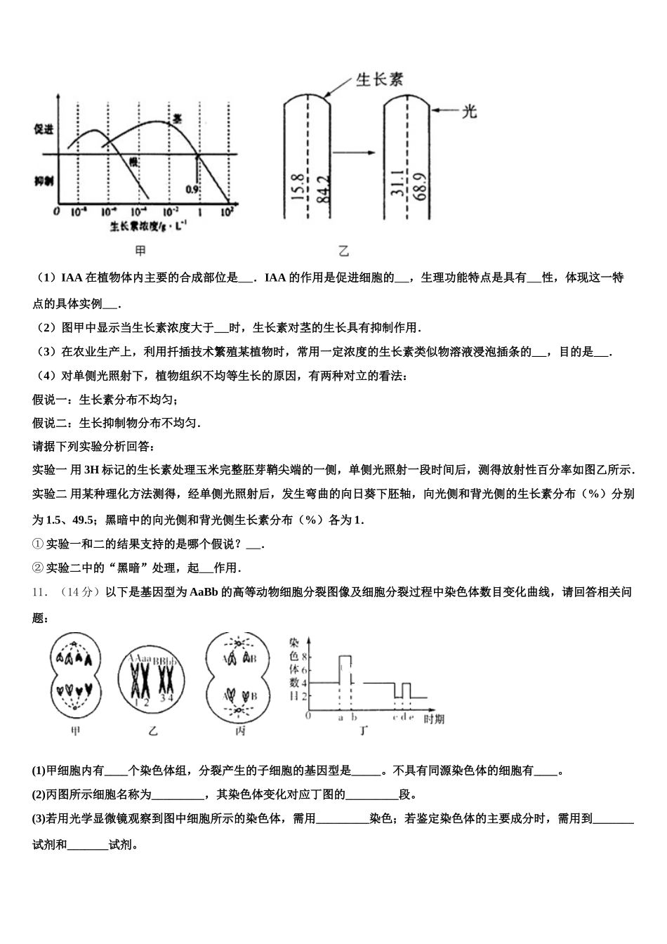 云南省楚雄市2025届生物高一下期末学业质量监测试题含解析_第3页