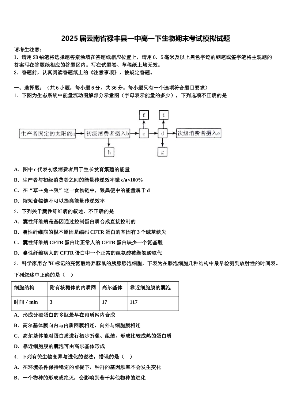 2025届云南省禄丰县一中高一下生物期末考试模拟试题含解析_第1页