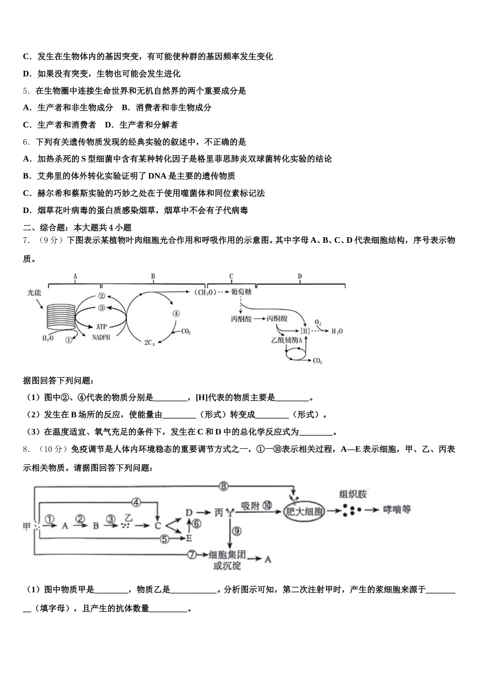 2025届云南省禄丰县一中高一下生物期末考试模拟试题含解析_第2页