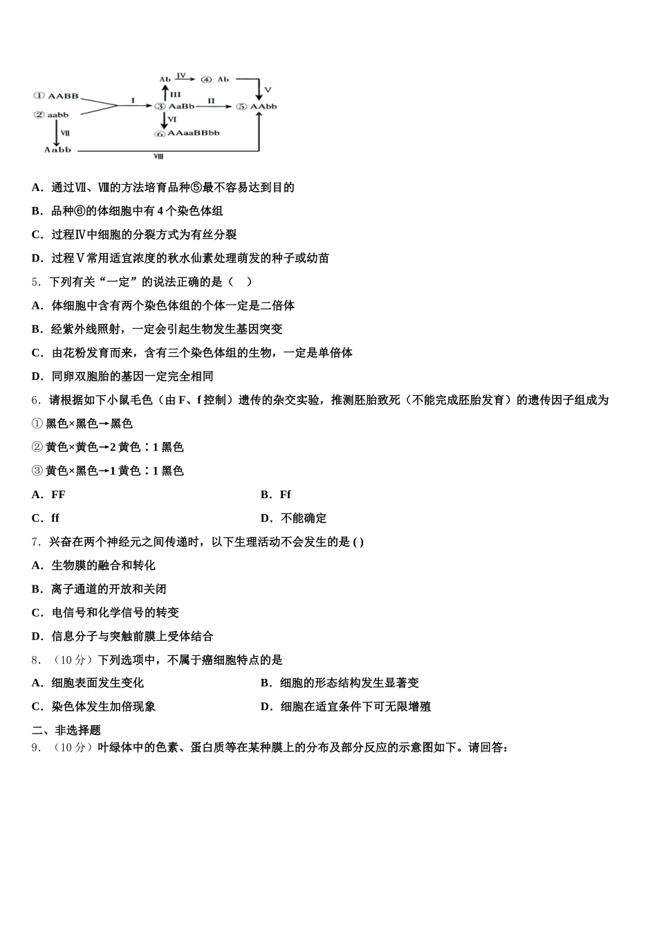 2025年云南省昆明市重点中学生物高一下期末经典模拟试题含解析_第2页