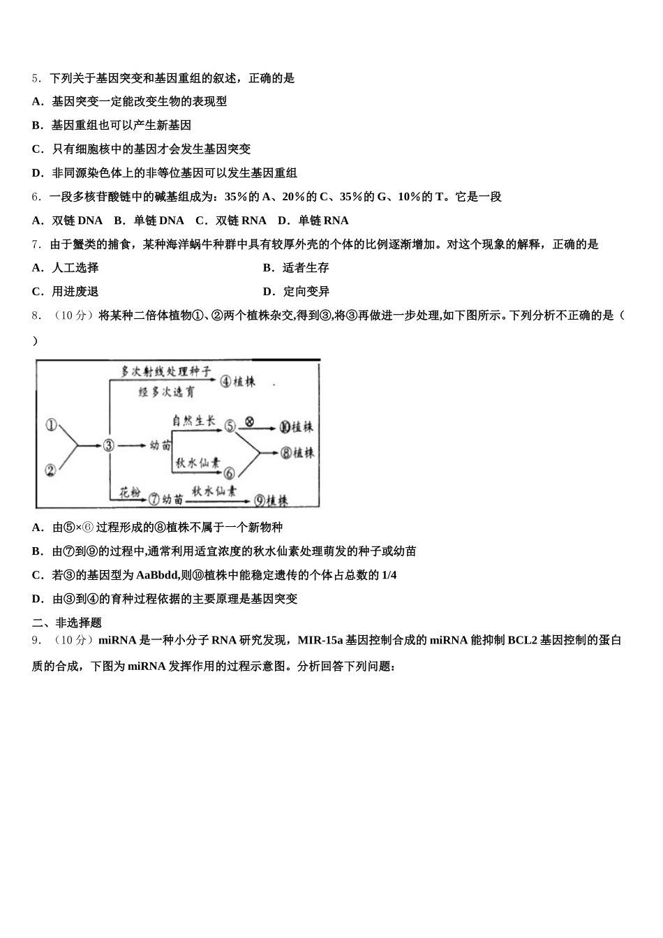2024-2025学年云南省澄江县第二中学高一生物第二学期期末检测模拟试题含解析_第2页