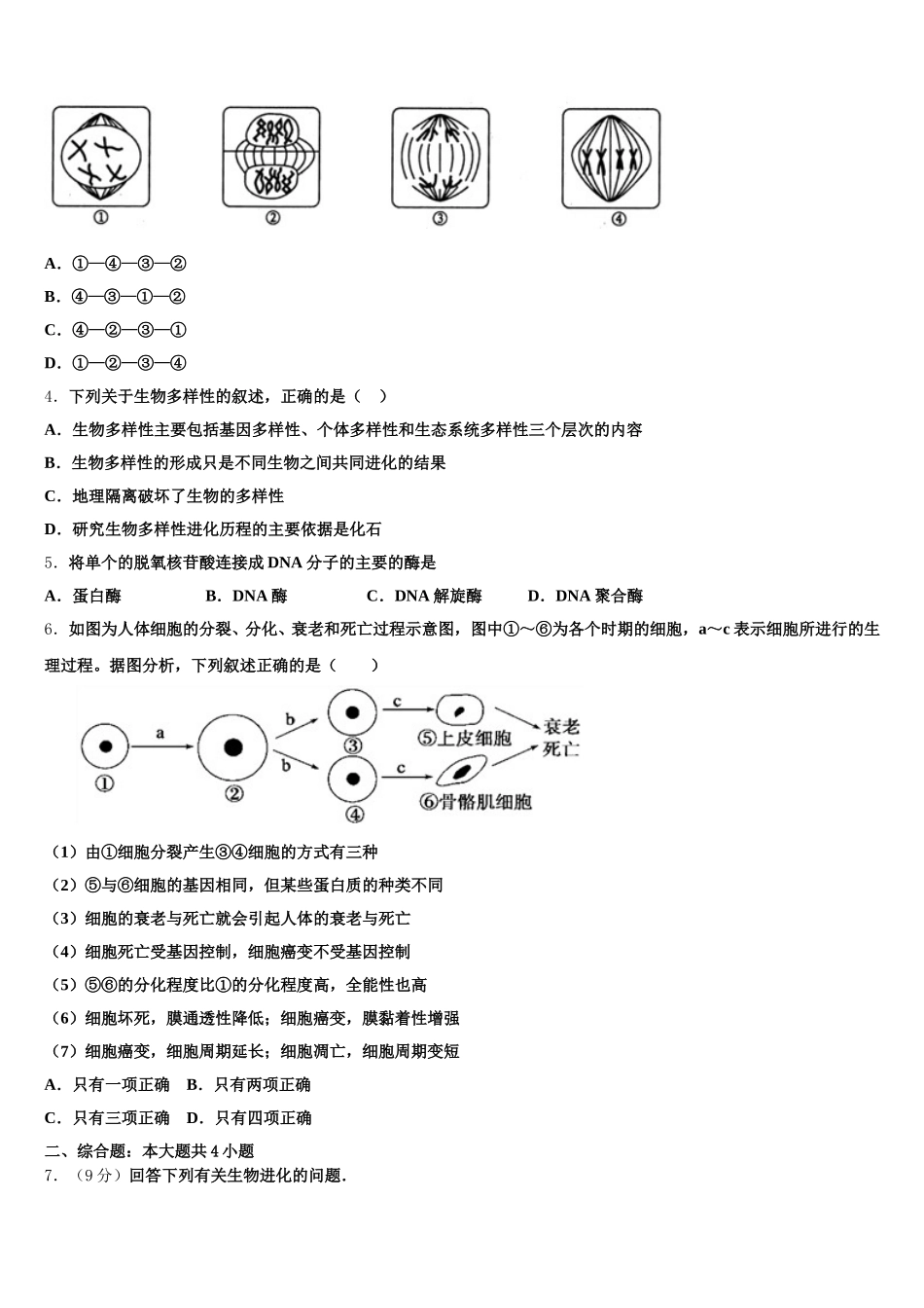 云南省楚雄彝族自治州大姚第一中学2025届高一生物第二学期期末监测试题含解析_第2页