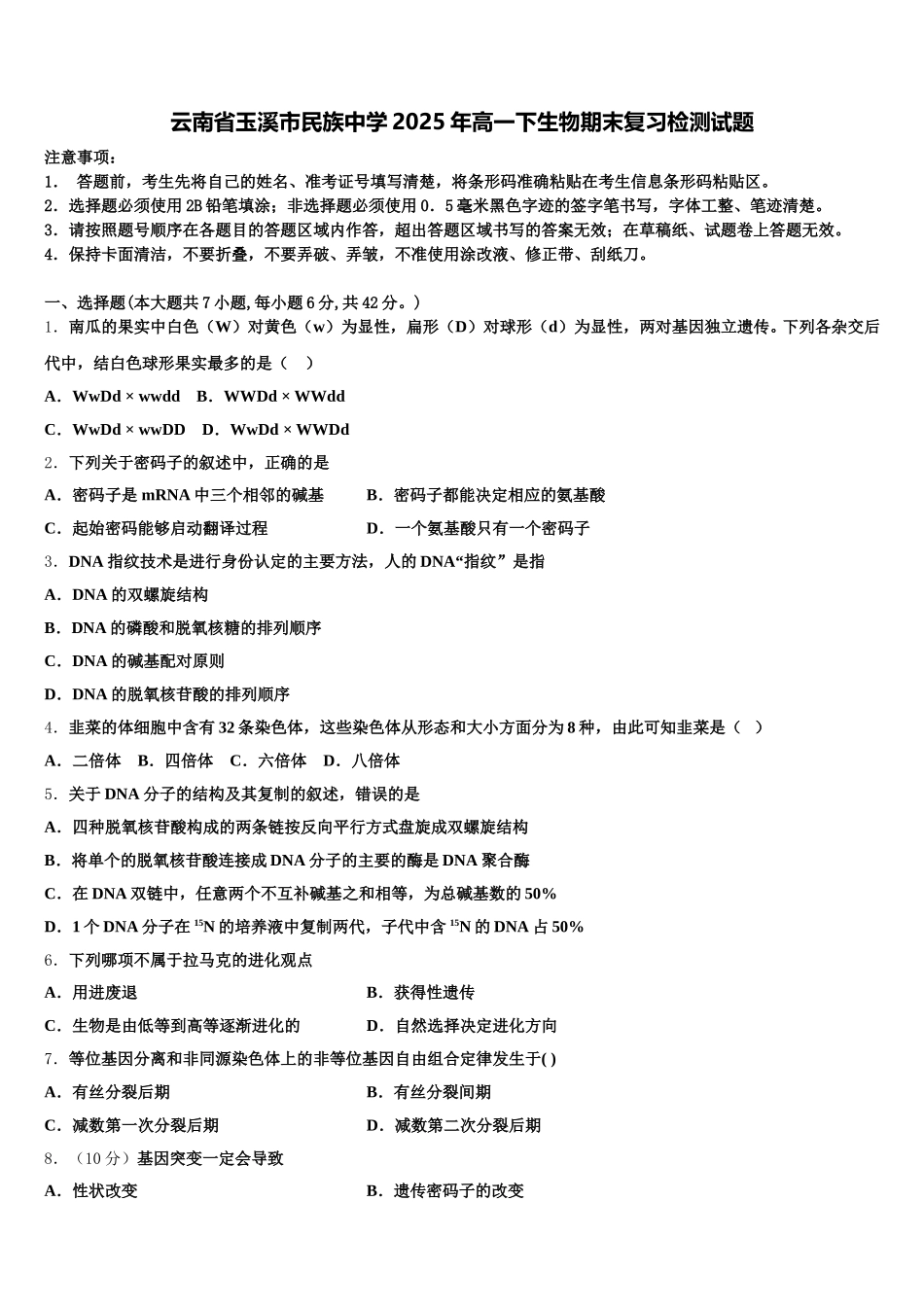 云南省玉溪市民族中学2025年高一下生物期末复习检测试题含解析_第1页
