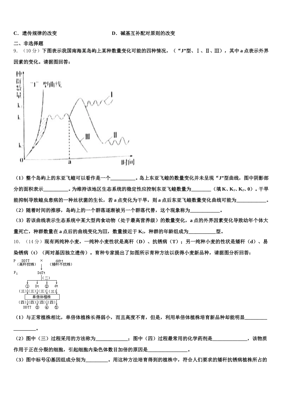 云南省玉溪市民族中学2025年高一下生物期末复习检测试题含解析_第2页