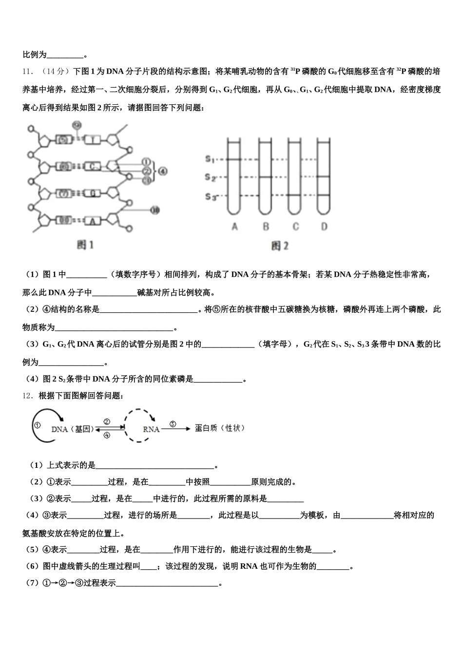 云南省玉溪市民族中学2025年高一下生物期末复习检测试题含解析_第3页