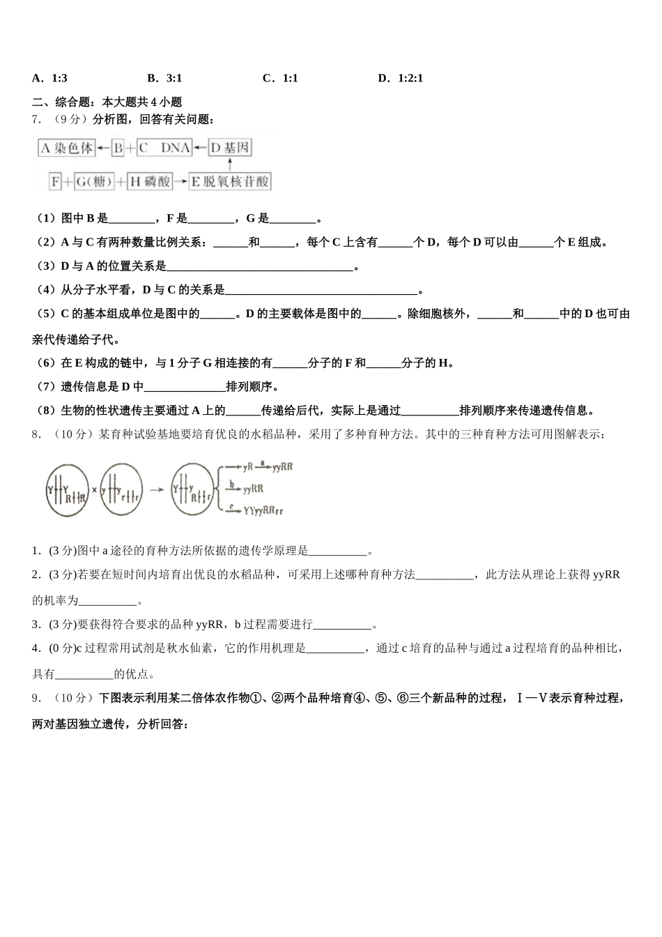 云南省玉溪市通海三中2025年高一下生物期末教学质量检测模拟试题含解析_第2页
