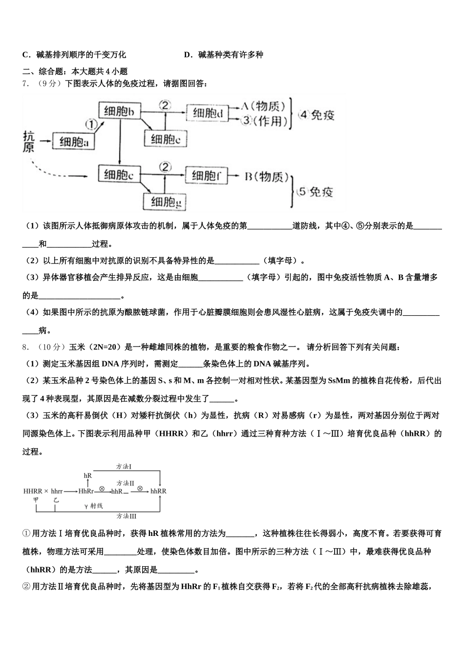 云南省镇沅县一中2025届高一下生物期末达标检测试题含解析_第2页