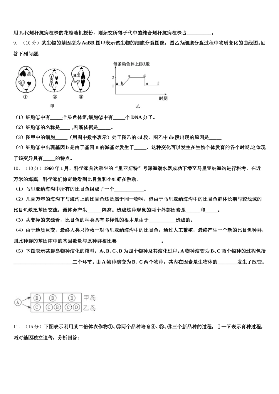 云南省镇沅县一中2025届高一下生物期末达标检测试题含解析_第3页