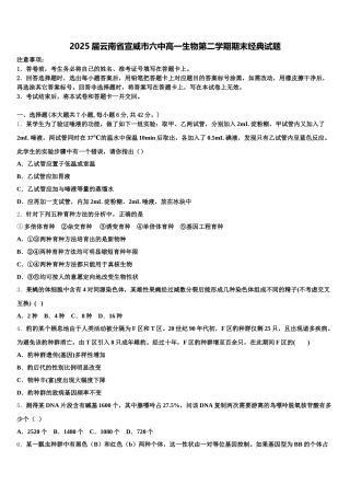 2025届云南省宣威市六中高一生物第二学期期末经典试题含解析