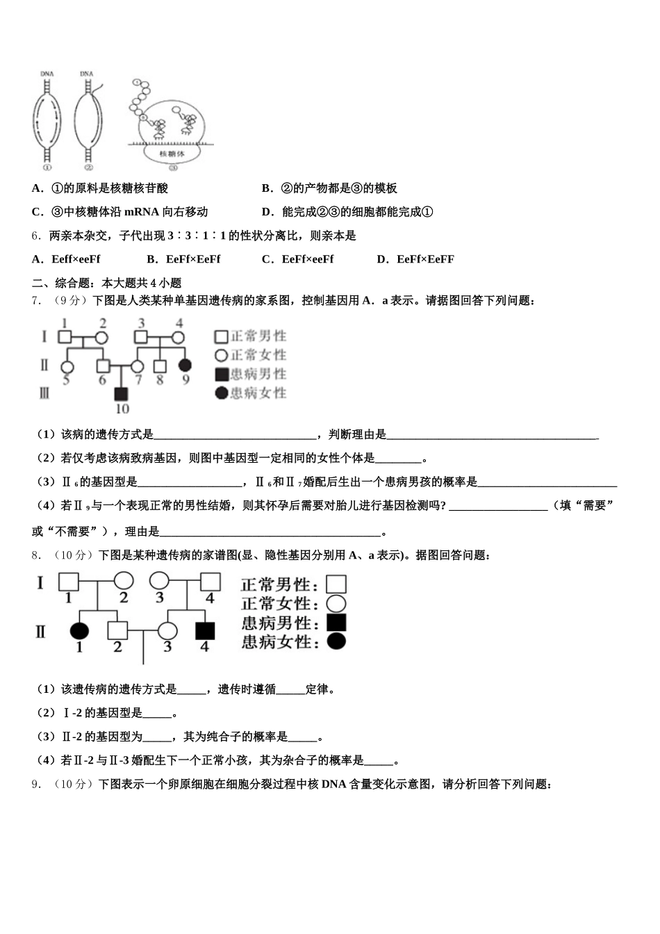 云南省昆明市第一中学2024-2025学年高一生物第二学期期末调研试题含解析_第2页