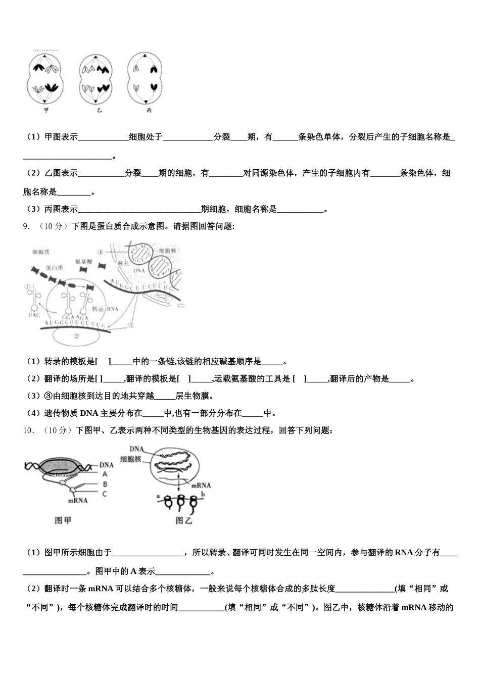 云南省曲靖市沾益县第四中学2025届生物高一第二学期期末考试模拟试题含解析_第3页