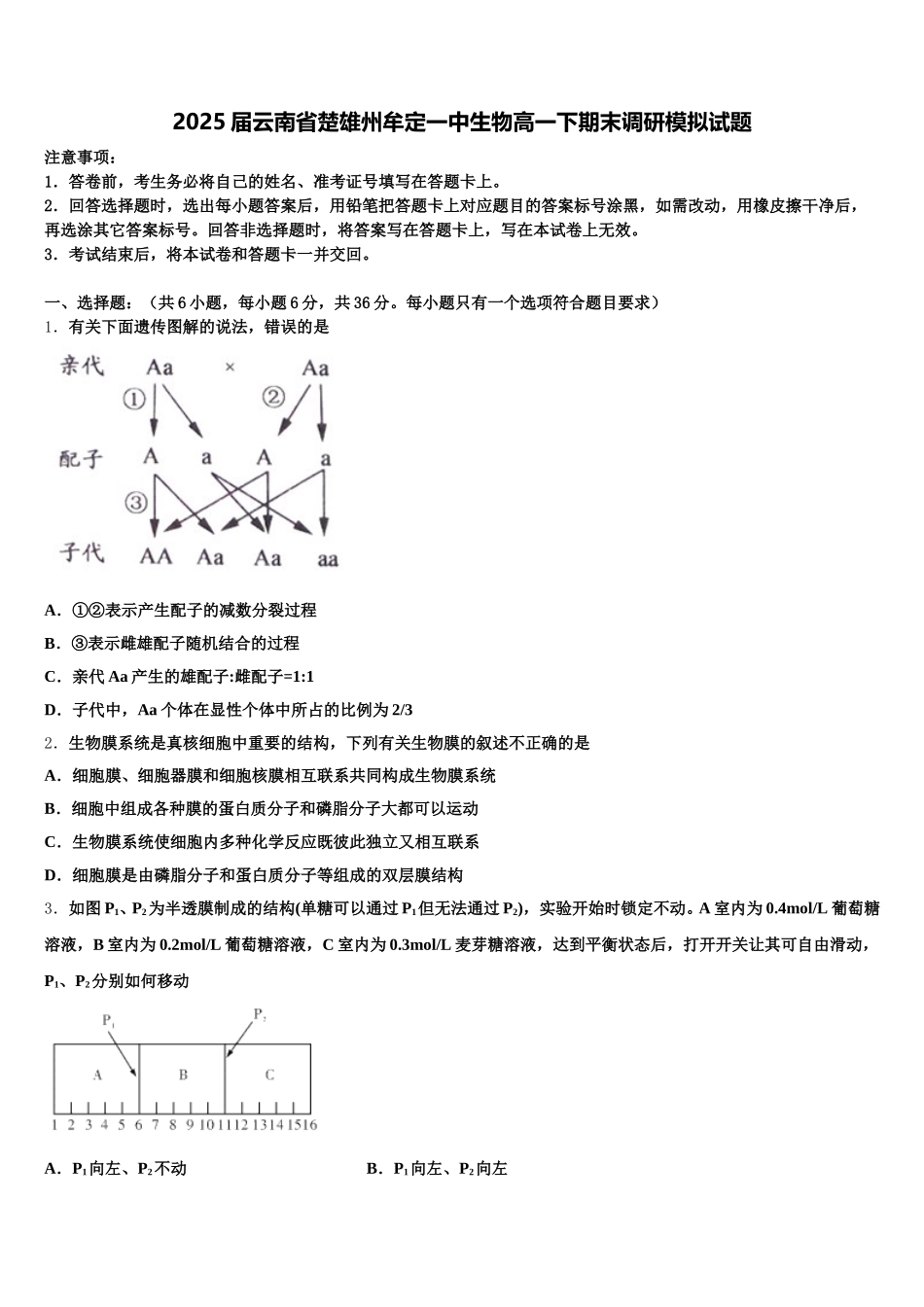 2025届云南省楚雄州牟定一中生物高一下期末调研模拟试题含解析_第1页