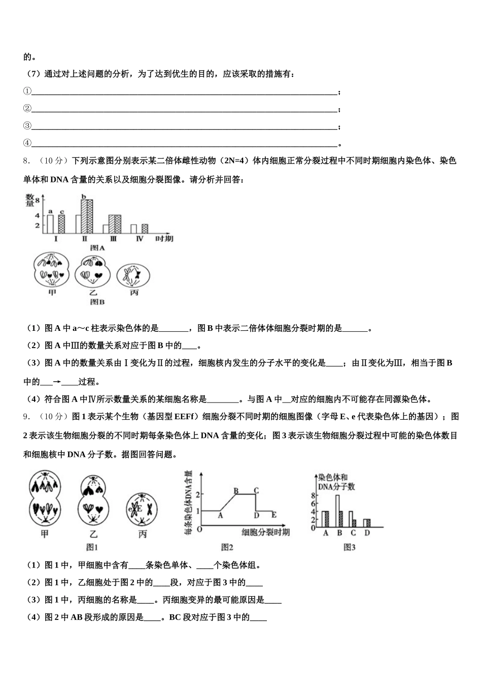 2025届云南省楚雄州牟定一中生物高一下期末调研模拟试题含解析_第3页