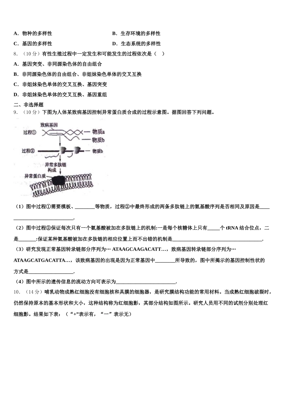 云南省玉溪市澄江县一中2025届生物高一第二学期期末综合测试模拟试题含解析_第2页