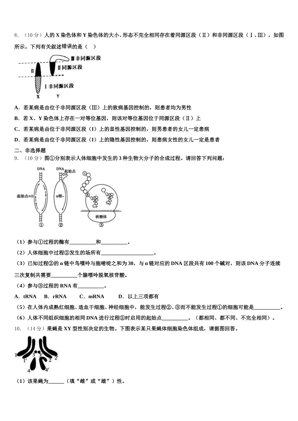 2025年云南省江川一中生物高一下期末预测试题含解析_第3页