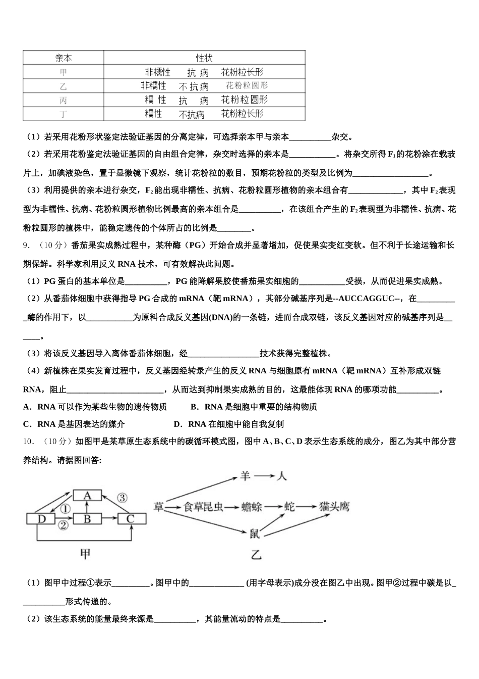 云南省昭通市永善县第一中学2025年高一生物第二学期期末学业质量监测试题含解析_第3页