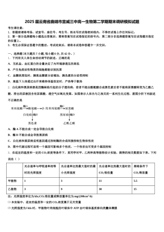 2025届云南省曲靖市宣威三中高一生物第二学期期末调研模拟试题含解析