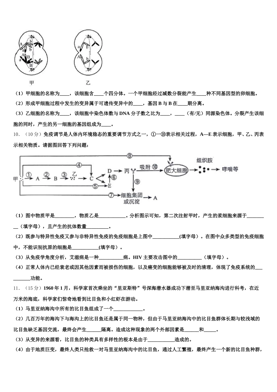云南省玉溪第一中学2025年生物高一下期末达标测试试题含解析_第3页