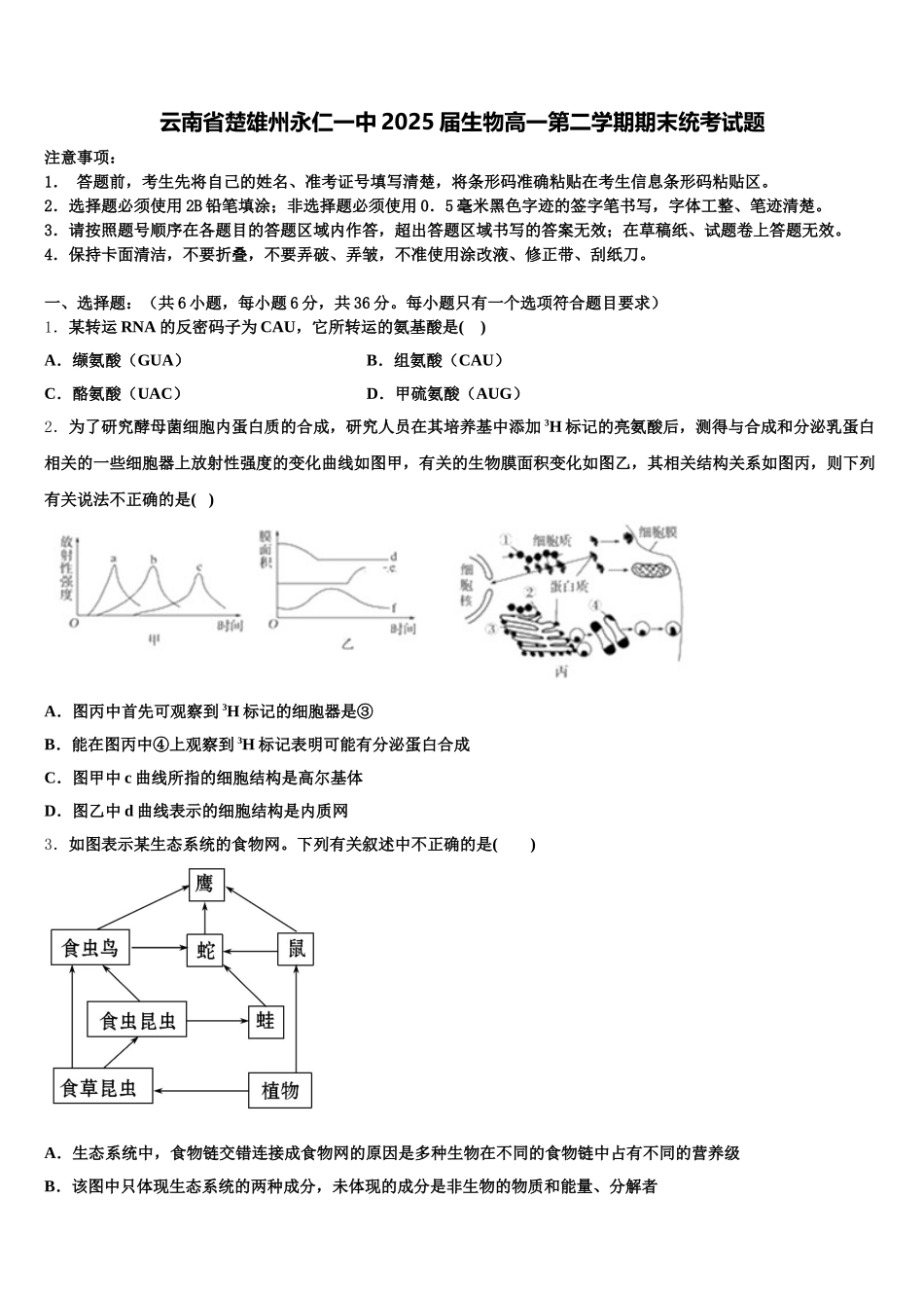 云南省楚雄州永仁一中2025届生物高一第二学期期末统考试题含解析_第1页