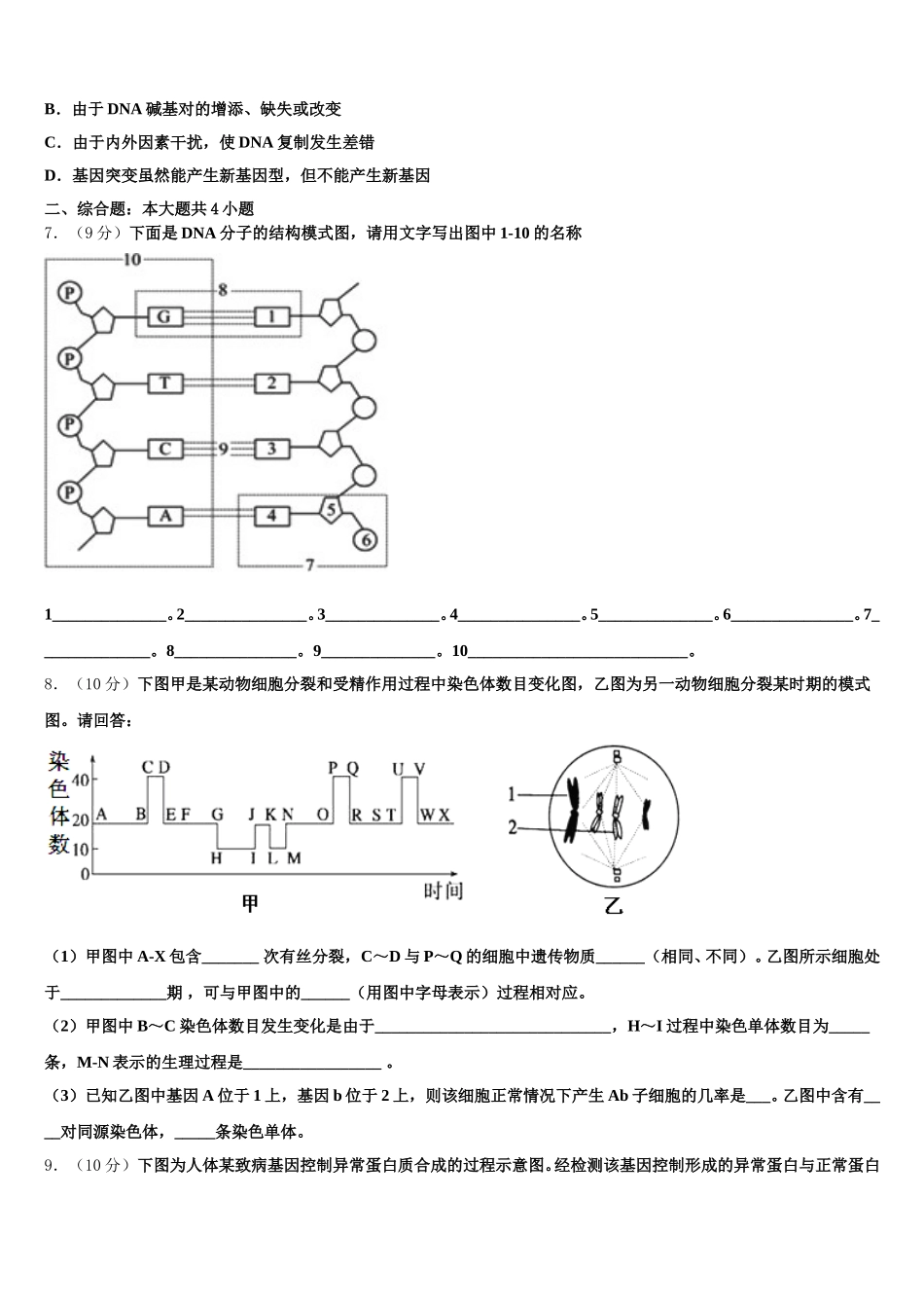 2024-2025学年云南省耿马县民族中学生物高一下期末调研模拟试题含解析_第2页
