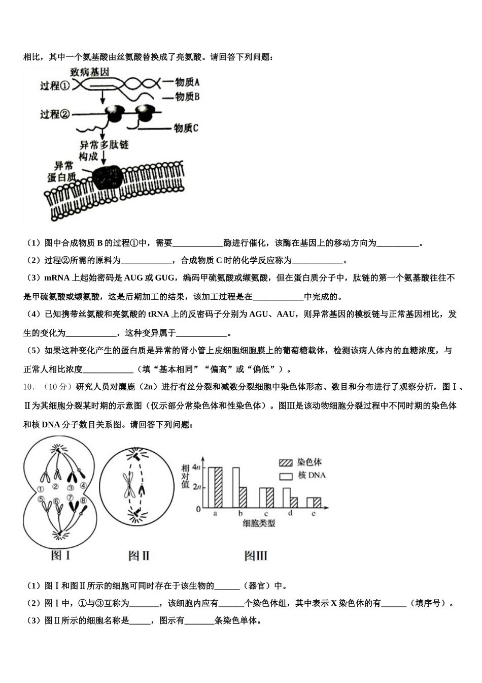 2024-2025学年云南省耿马县民族中学生物高一下期末调研模拟试题含解析_第3页