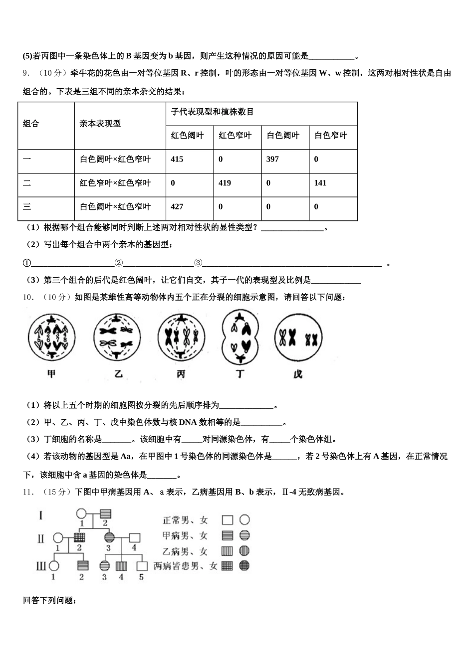 云南省玉龙县第一中学2025届生物高一第二学期期末监测试题含解析_第3页