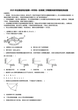 2025年云南省凤庆县第一中学高一生物第二学期期末教学质量检测试题含解析